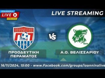 Προοδευτική Περάματος-ΑΟ Βελισσαρίου Live Streaming