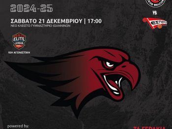 Vikos Φalcons-Εσπέρος Λαμίας: Σε κυκλοφορία τα εισιτήρια