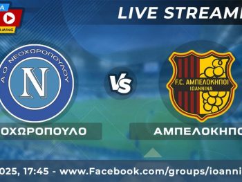 Α. Ο. Νεοχωροπούλου - Α.Ο.Αμπελόκηποι Live Streaming
