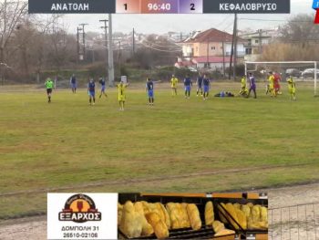Α' Ερασιτεχνική: Τι έγινε στους κυριακάτικους αγώνες της 18ης 