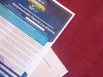 Ο Δήμος Ιωαννιτών πιστοποιείται και αναγνωρίζεται πλέον σε ευρωπαϊκό επίπεδο ως υποστηρικτής του θεσμού των ενεργειακών κοινοτήτων
