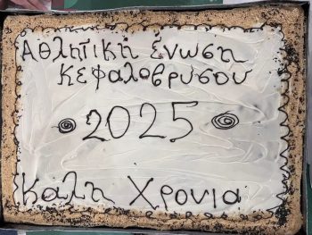 Έκοψε την πίτα η Αναγέννηση Κεφαλοβρύσου 