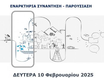 Παρουσιάζεται η μελέτη για το Τοπικό Πολεοδομικό Σχέδιο του δήμου Ιωαννιτών