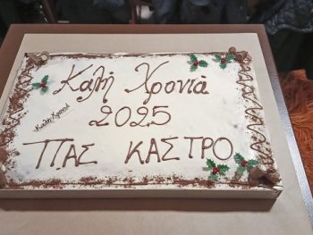 Έκοψαν την πίτα στον ΠΑΣ Κάστρο 