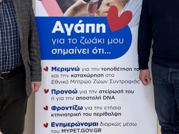 Συνάντηση του Πέτρου Παλάσχα με τον Ειδικό Γραμματέα Προστασίας Ζώων