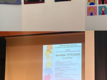 Επιτυχημένη εκδήλωση για την Παγκόσμια Ημέρα της Γυναίκας