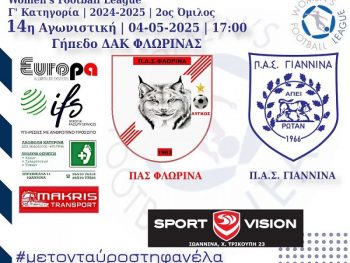 Στη Φλώρινα η αυλαία του ΠΑΣ Γιάννινα WFT