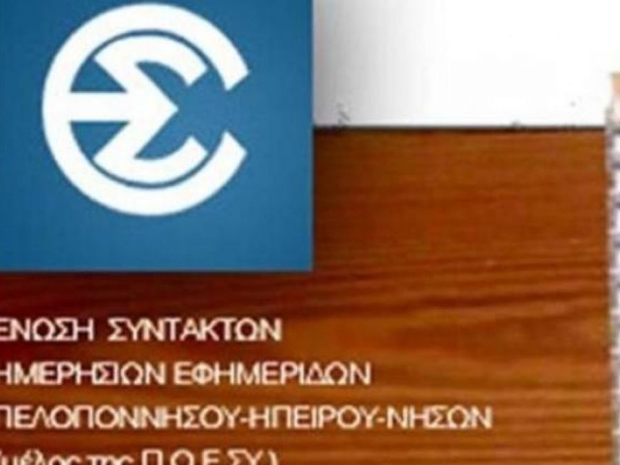 Απεργία στα ΜΜΕ 