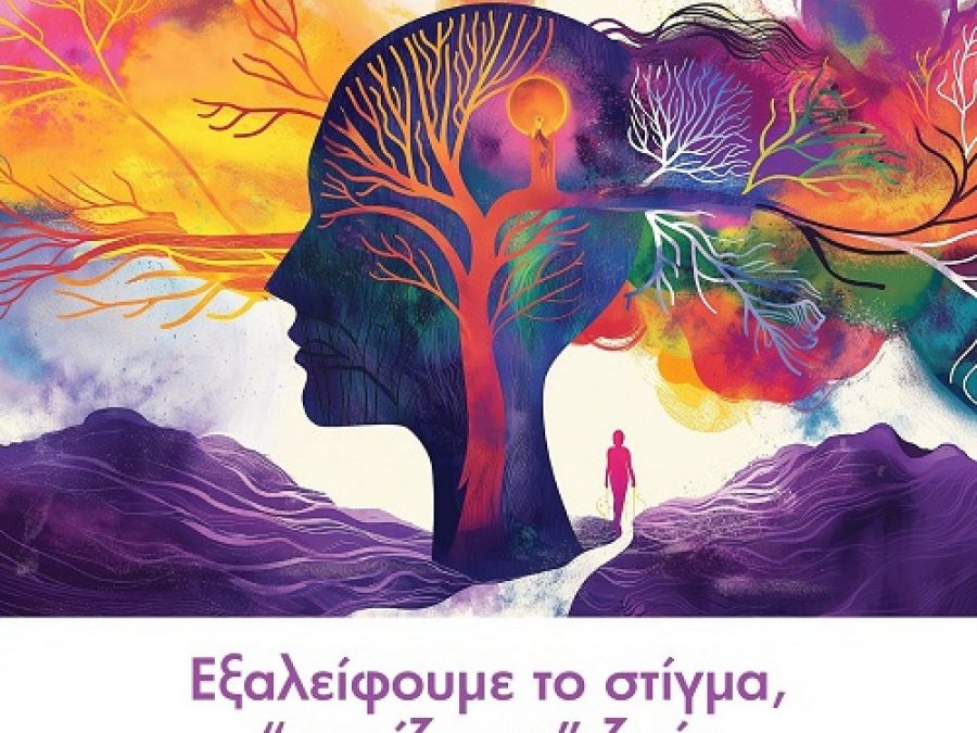 Ο Δήμος Ιωαννιτών συμμετέχει στην πανελλήνια δράση ευαισθητοποίησης για την Επιληψία
