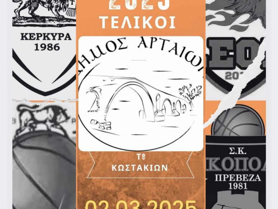 Άλλαξαν ημέρα οι τελικοί εφήβων-νεανίδων και το All Star 