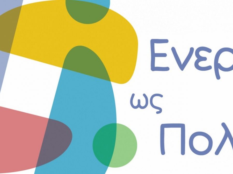Εκπαιδευτική δράση του Δήμου Ιωαννιτών και του 6ου Δημοτικού Σχολείου: «Καθαρή Γειτονιά, Καθαρό Μέλλον»