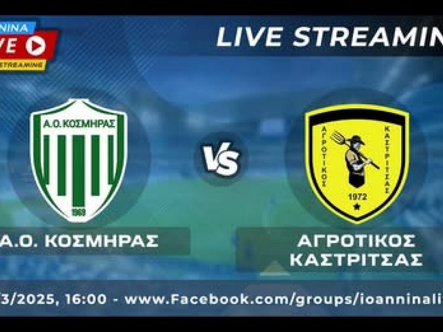 ΑΟ Κοσμηράς-Αγροτικός Καστρίτσας Live Streaming 