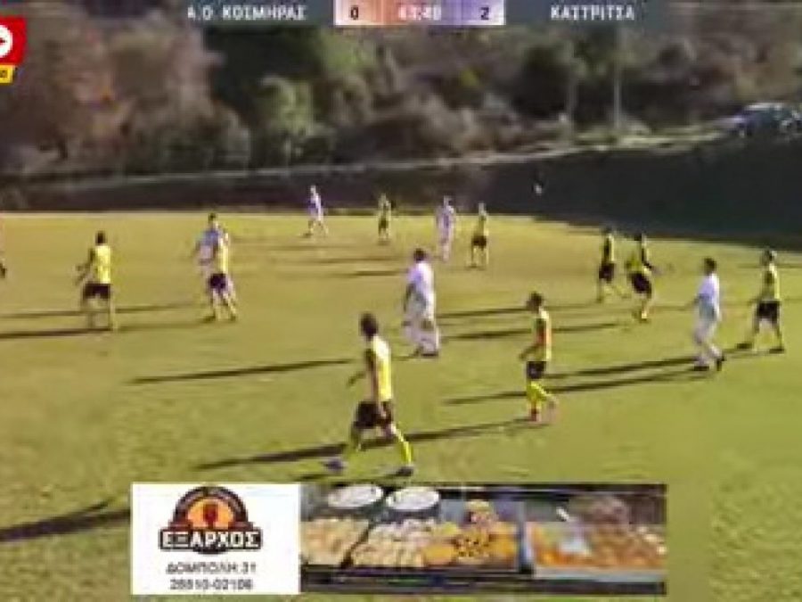 Σαρωτική η Καστρίτσα στην Κοσμηρά