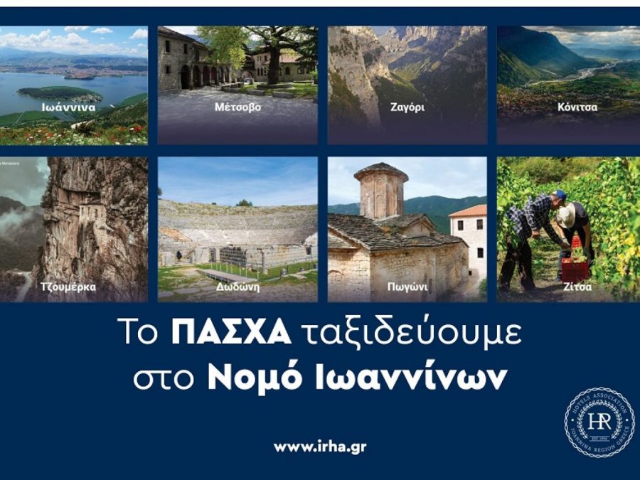 Το Πάσχα ταξιδεύουμε στον Νομό Ιωαννίνων 