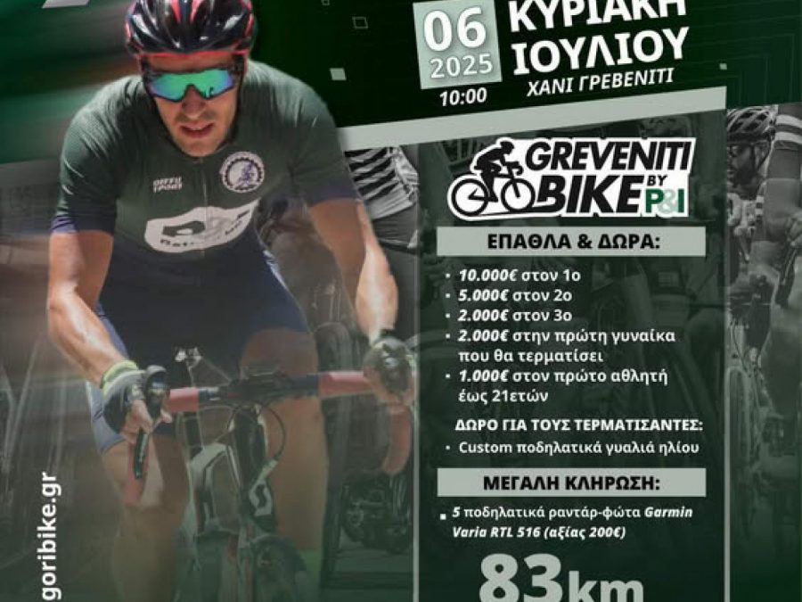 Greveniti Bike 2025: Στις 6 Ιουλίου ο 7ος Ποδηλατικός Αγώνας