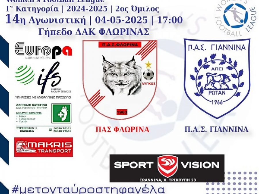Στη Φλώρινα η αυλαία του ΠΑΣ Γιάννινα WFT
