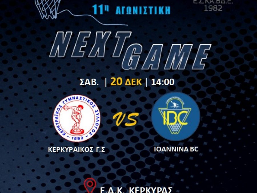 Α1 ΕΣΚΑΒΔΕ: Κερκυραϊκος-IBC Live Streaming