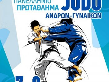 O Φίλιππος Αμυνταίου απόλυτος κυρίαρχος στο Πανελλήνιο πρωτάθλημα τζούντο ανδρών/γυναικών