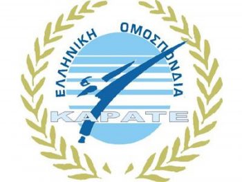 Στις 23/3 η Τακτική Γενική Συνέλευση της Ελληνική Ομοσπονδία Καράτε