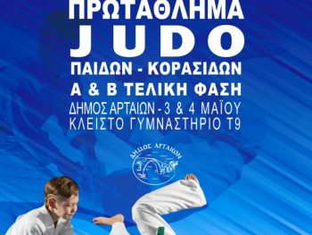 Πανελλήνιο πρωτάθλημα τζούντο παίδων/κορασίδων Α` και Β`: Οι προκριθέντες αθλητές