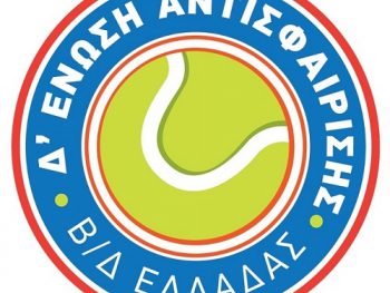 Προκήρυξη Ε3 & U10 15ης εβδομάδας 2025