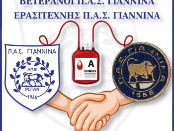 Εθελοντική αιμοδοσία από τον Ερασιτέχνη ΠΑΣ και τους Βετεράνους 
