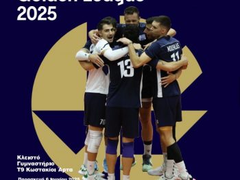 European Golden League 2025 Ανδρών στην Άρτα