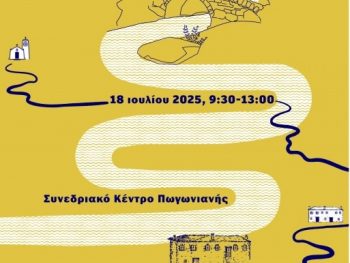 2ο Διεθνές Εργαστήριο Τεκμηρίωσης και Ανάδειξης Πέτρινων Γεφυριών της Ελλάδας