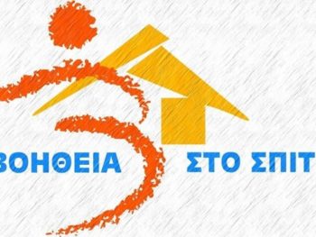 Έξι νέα οχήματα στη διάθεση της Διεύθυνσης Τρίτης Ηλικίας