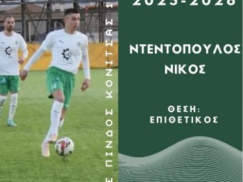 Και πάλι στην επίθεση της Πίνδου
