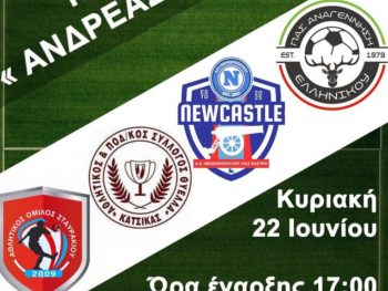2ο Μίνι Τουρνουά "Ανδρέας Φιλιππούσης" στο Ελληνικό 