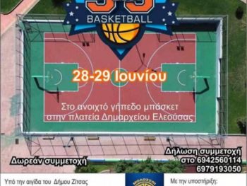 3on3 Tournament: «Ασίστ στην χαρά του αθλητισμού» στην πλατεία Δημαρχείου Ζίτσας 