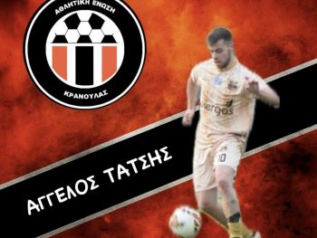 Με όπλο τη μαχητικότητα στο δυναμικό της ΑΕ Κρανούλας