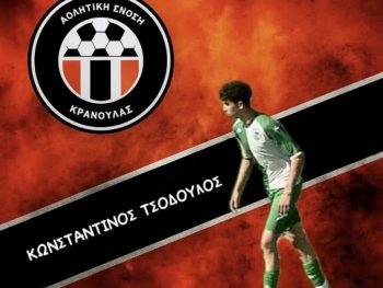 ΑΕ Κρανούλας: Ενίσχυση από τον Σταυραετό Συρράκου 