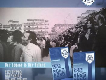 Ενημέρωση για τους κατόχους διαρκείας της προηγούμενης σεζόν