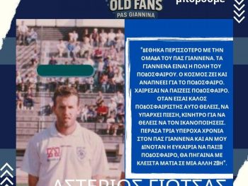 Old Fans: «Κάποτε έγραφαν ιστορία στο χορτάρι! Τώρα γράφουν ιστορία με την καρδιά!»