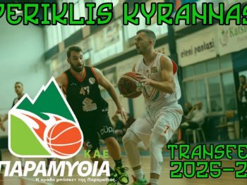 Κάτοικος Παραμυθιάς ο Περικλής Κυράννας