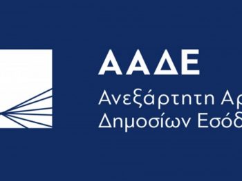 ΑΑΔΕ: Πρόστιμα για 8,3 χιλιάδες εικονικά τιμολόγια, αξίας 138 εκατ. ευρώ