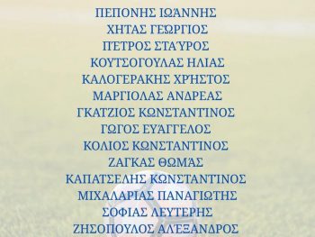 Μαζικές ανανεώσεις στον ΑΟ Σταυρακίου 
