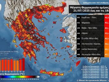 Στους 41.8 °C η μέγιστη θερμοκρασία τη Δευτέρα 21 Ιουλίου 2025