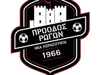 Τέταρτο "χτύπημα" από την Πρόοδο Ρωγών