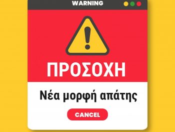 Προσοχή: Νέα ηλεκτρονική απάτη στοχεύει γονείς