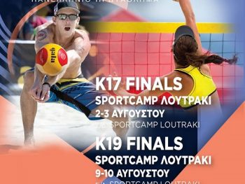 Live οι αγώνες του Loutraki Juniors K19 Finals 