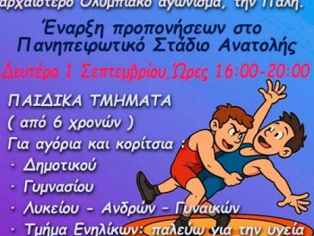 Ξεκινούν οι προπονήσεις και οι εγγραφές στην ΑΕ Σελλών