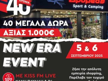 NEW ERA EVENT – 40 χρόνια Δρομέας Sport & Camping