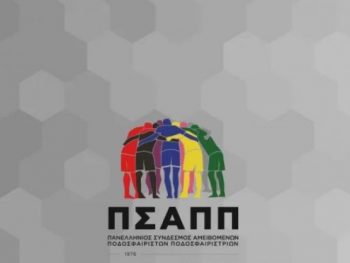 Ο ΠΣΑΠΠ για την αθλητική διαδοχή των ΠΑΕ