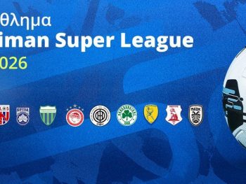 Η 20ή πρεμιέρα της Super League