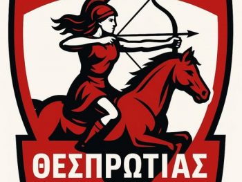 Ξεκίνησαν οι εγγραφές στις Αμαζόνες Θεσπρωτίας 