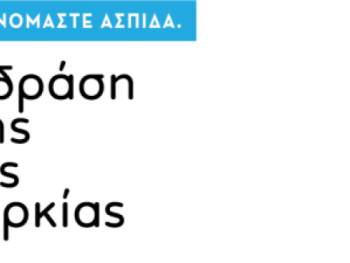 Δωρεάν θέσεις σε αθλητικούς συλλόγους καλαθοσφαίρισης για παιδιά 6 έως 14 ετών από το Υπουργείο Υγείας και την UNICEF