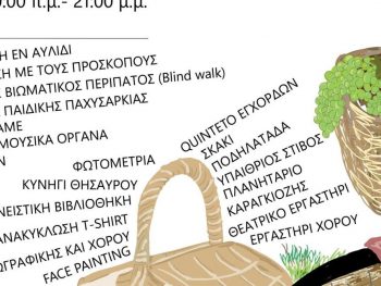 Ήρθε η ώρα για το  3ο Παραλίμνιο πικνίκ 2025